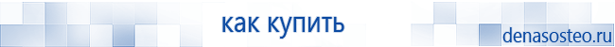 Медицинская техника - denasosteo.ru Электроды для аппаратов Скэнар в Геленджике купить