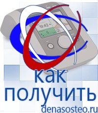 Медицинская техника - denasosteo.ru Электроды для аппаратов Скэнар в Геленджике